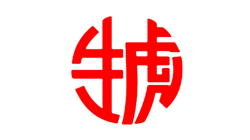 生虎
